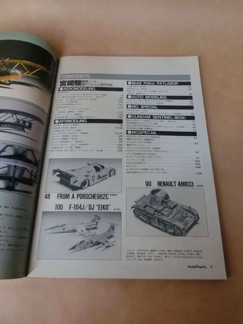 モデルグラフィックス　1989年〜1990年ごろの13冊