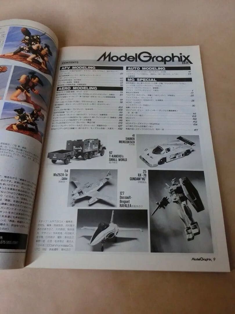 モデルグラフィックス　1989年〜1990年ごろの13冊