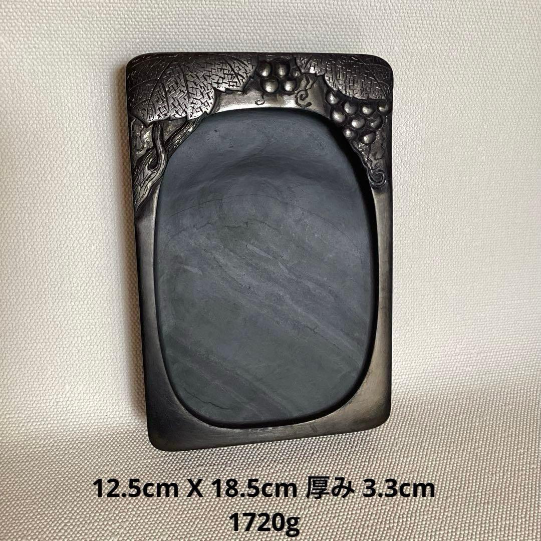 甲州　雨畑硯　秀峰作　葡萄硯