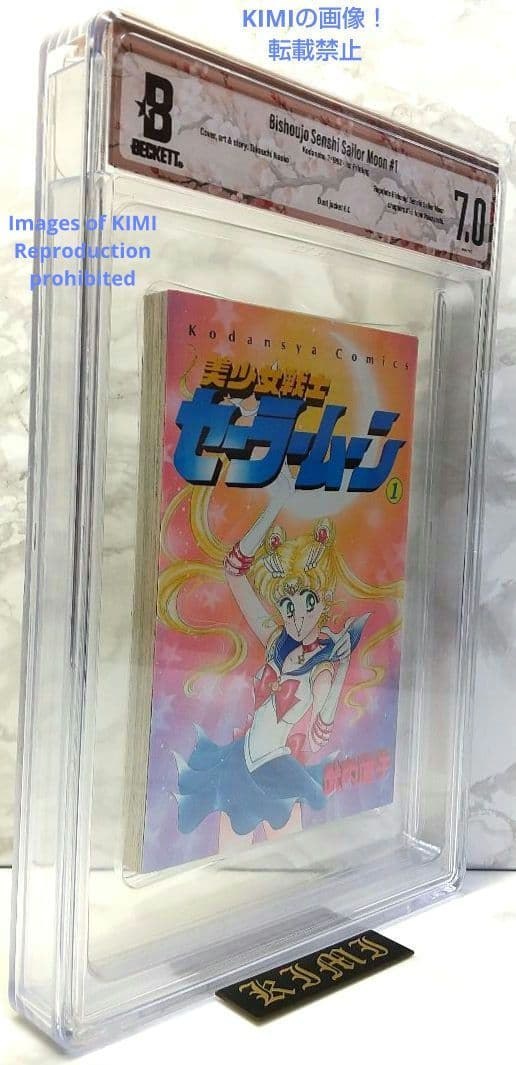 希少 初版 セーラームーン 1 1992 CBCS BECKETT 7.0 Sa