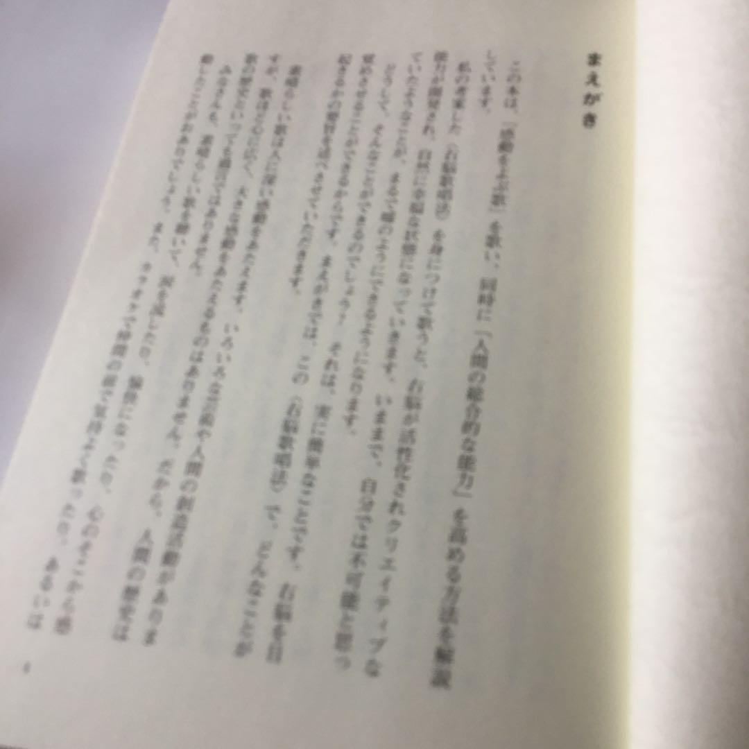 右脳歌唱法　経年によるヤケスレヨゴレ等有ります。気になさる方は購入をご遠慮下