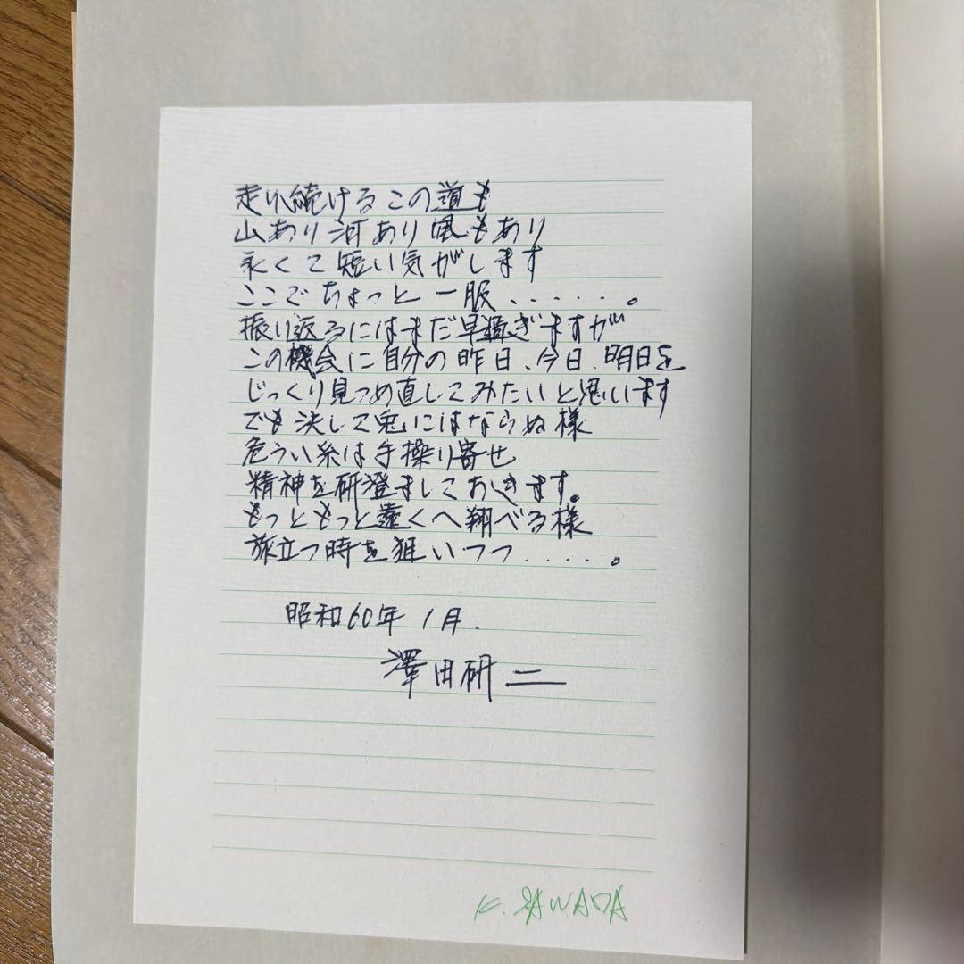 JULIE 我が名は、ジュリー　沢田研二