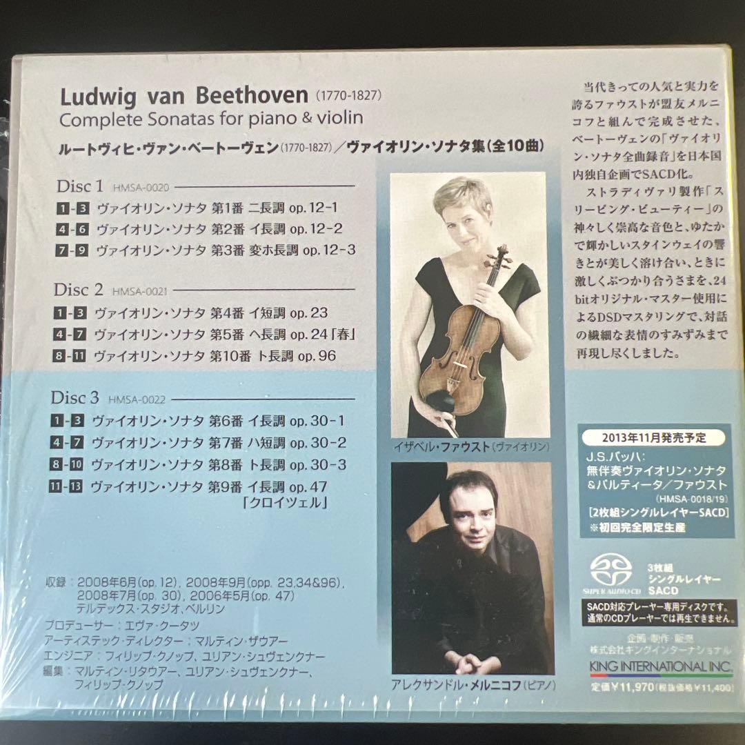 イザベル・ファウスト ベートーヴェン ヴァイオリンソナタ全集 SACD