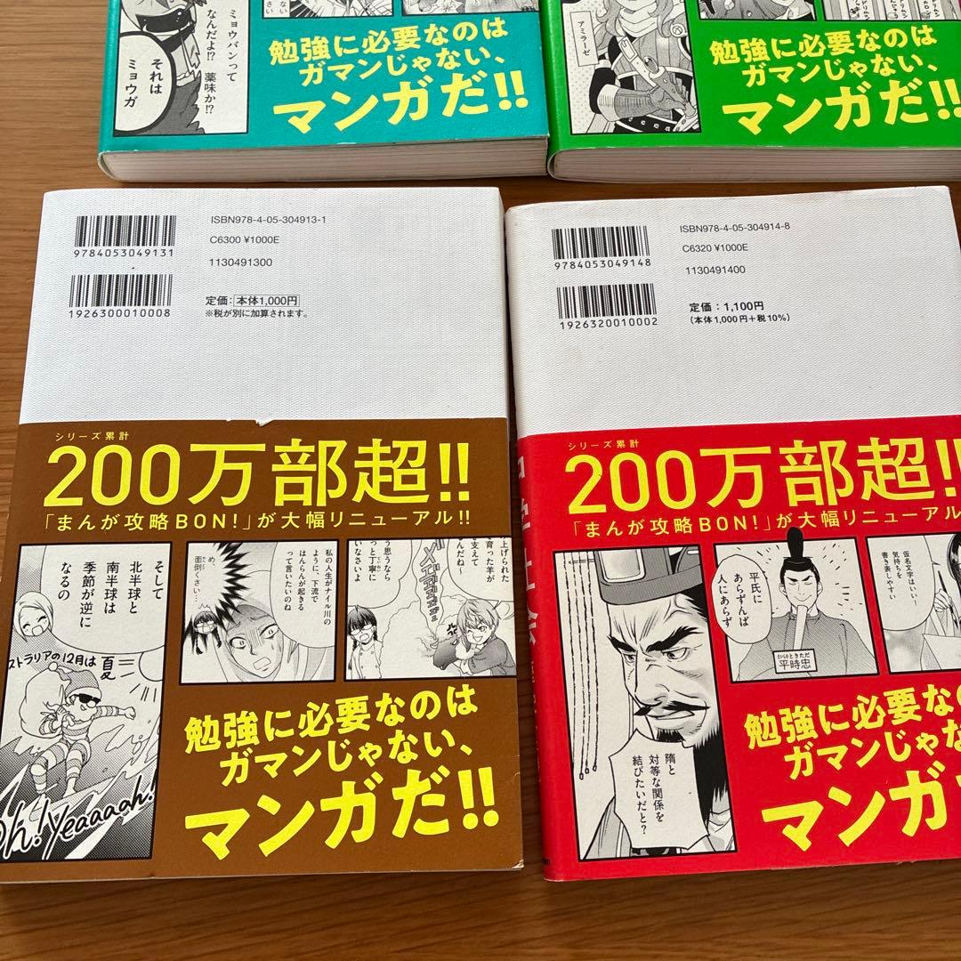 マンガでわかる中学理科、社会、国語