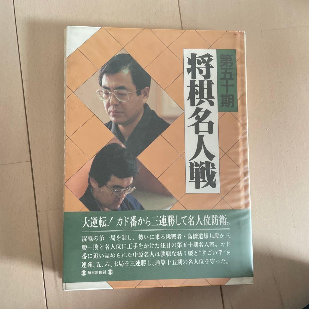 将棋名人戦 第36期〜第52期