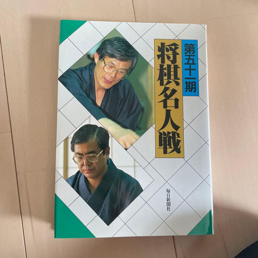 将棋名人戦 第36期〜第52期