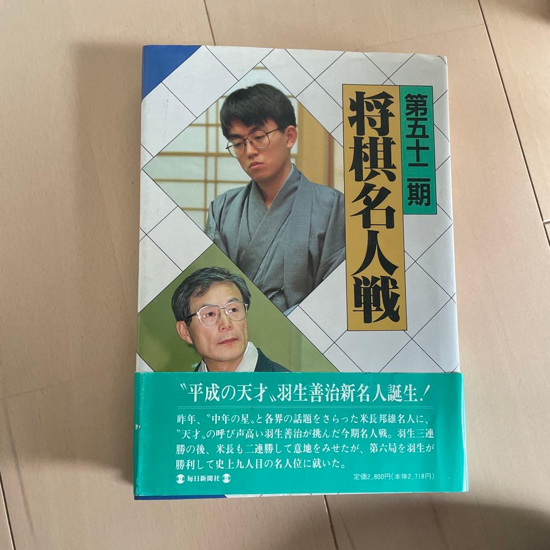 将棋名人戦 第36期〜第52期