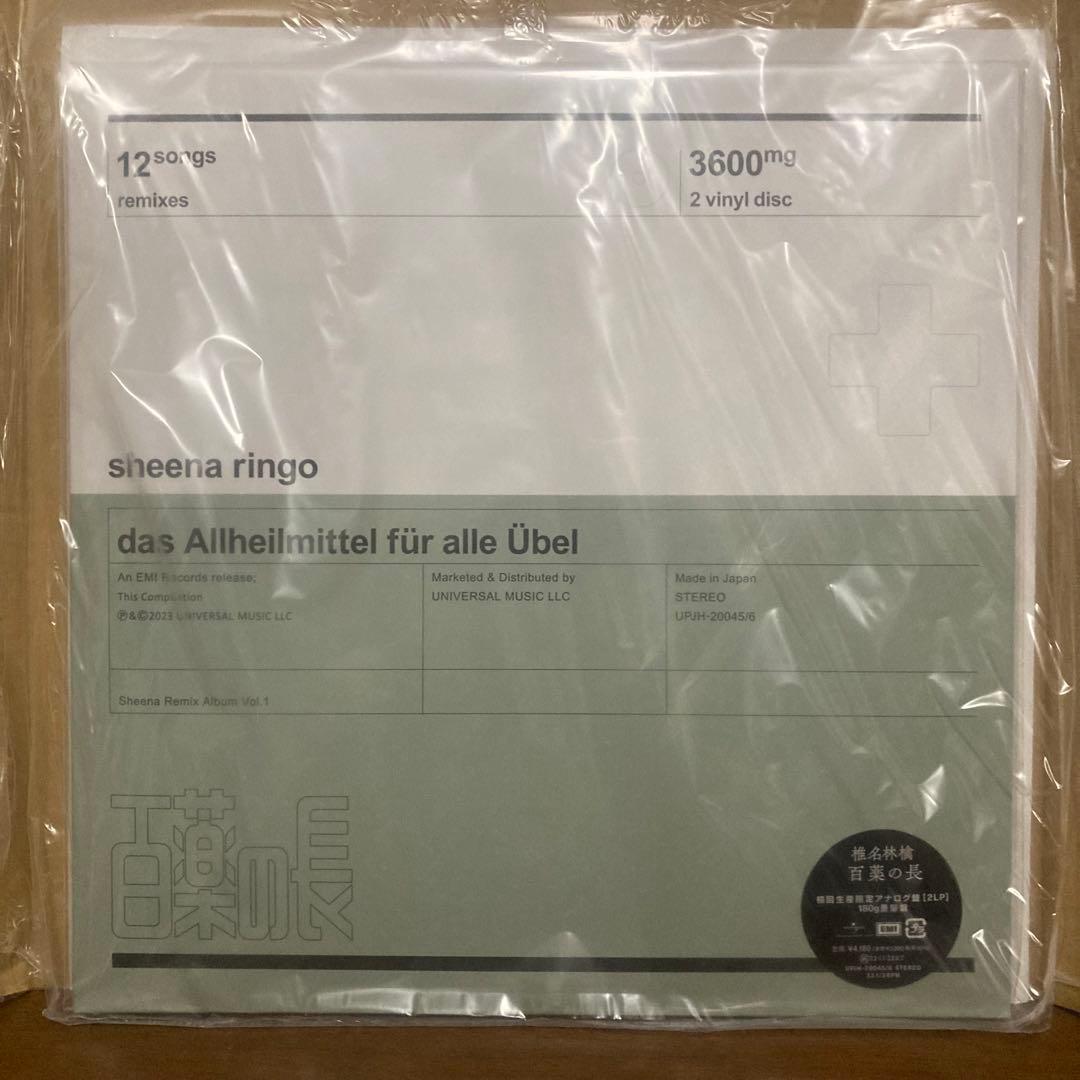 【新品未開封】 椎名林檎　レコード　12枚セット　LP 初回生産限定・重量盤