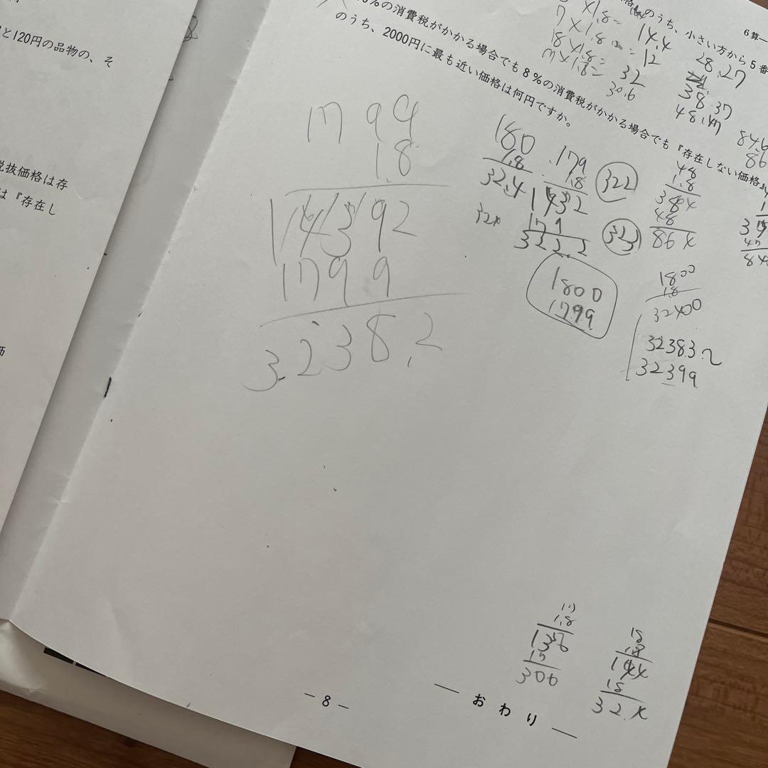 日能研　公開模試　6年 2025年　後期　全5回分　4教科