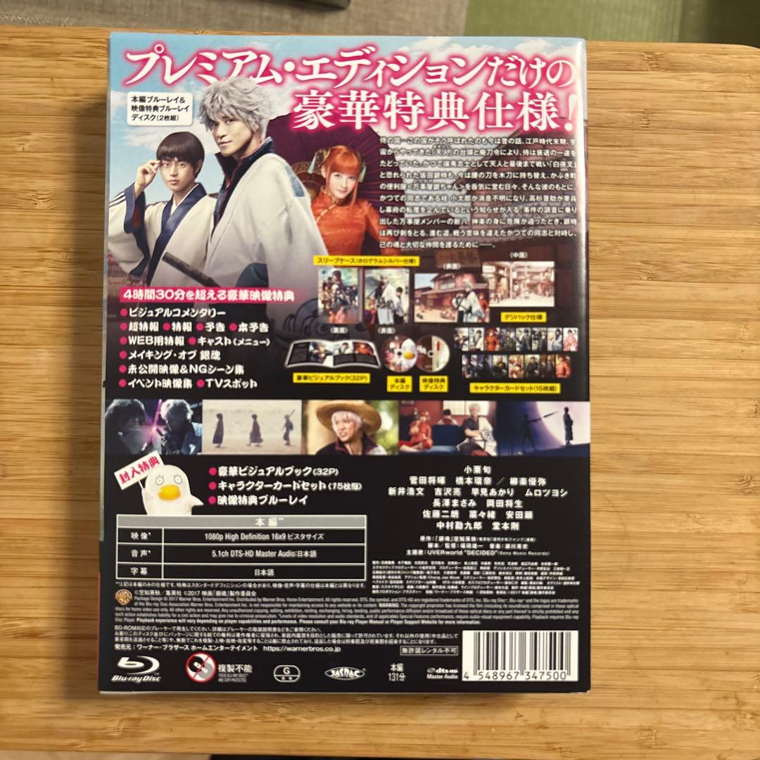 銀魂 1・2 ブルーレイ プレミアム・エディション