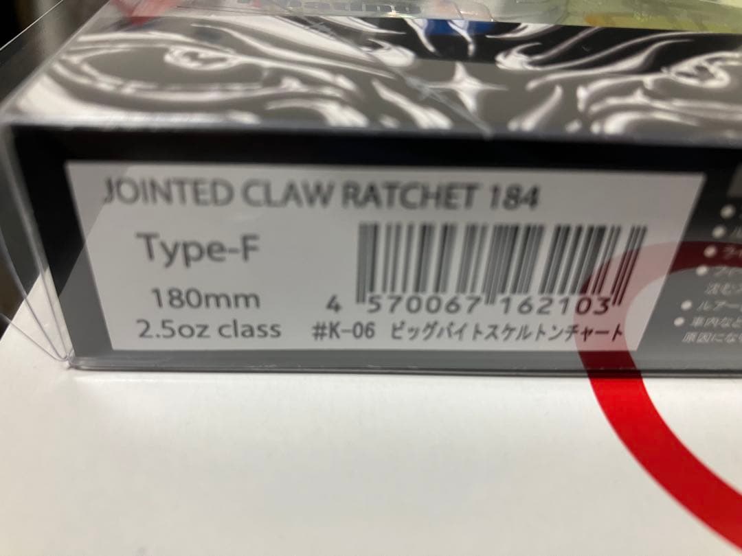 ガンクラフト ラチェット184 ビッグバイトスケルトンチャート