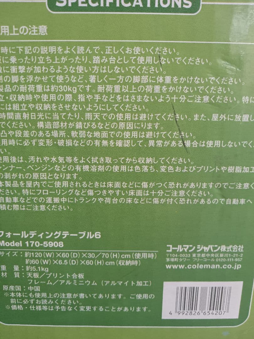 【Coleman】フォールディングテーブル6