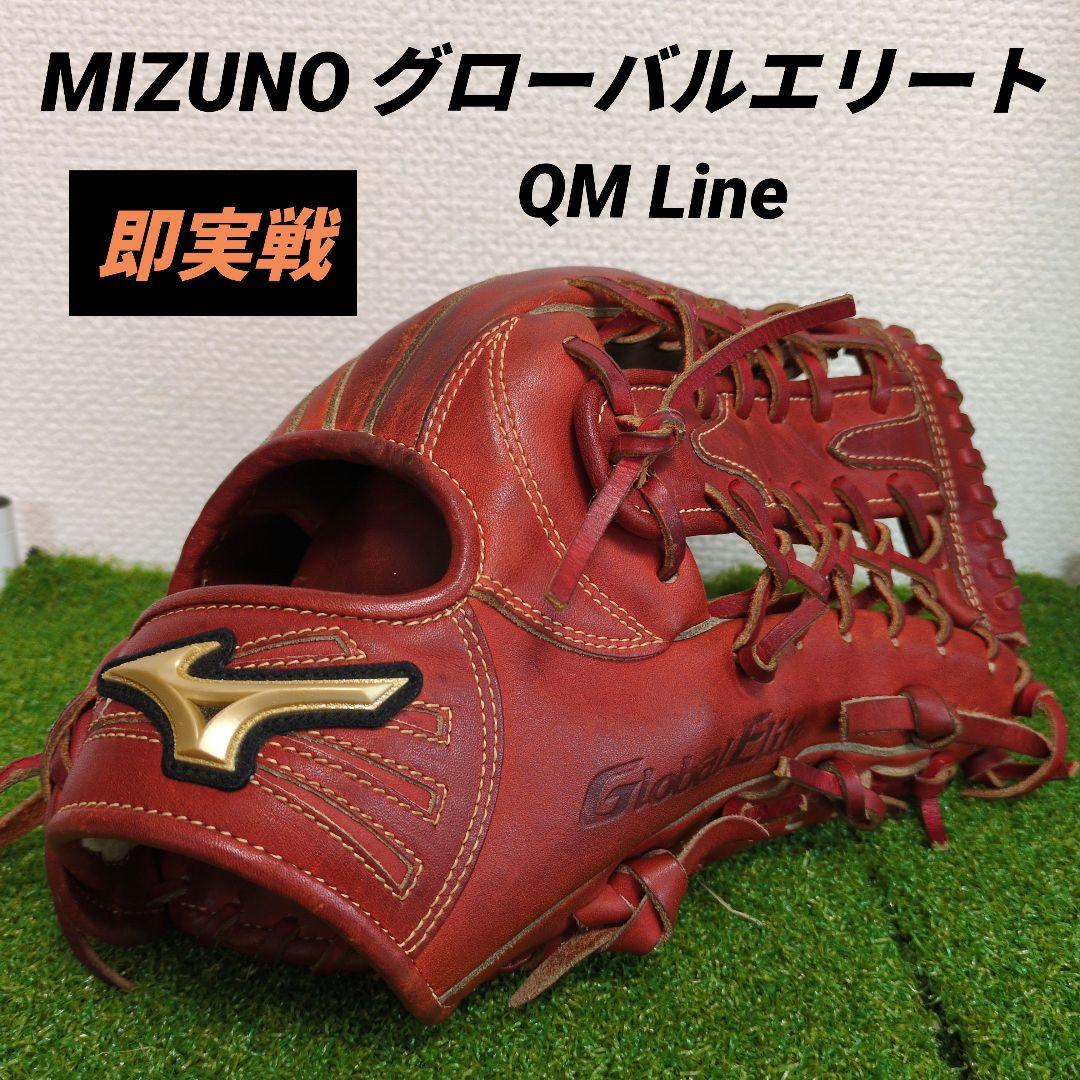【即実戦】【即戦力】MIZUNO グローバルエリート QM Line　外野手用
