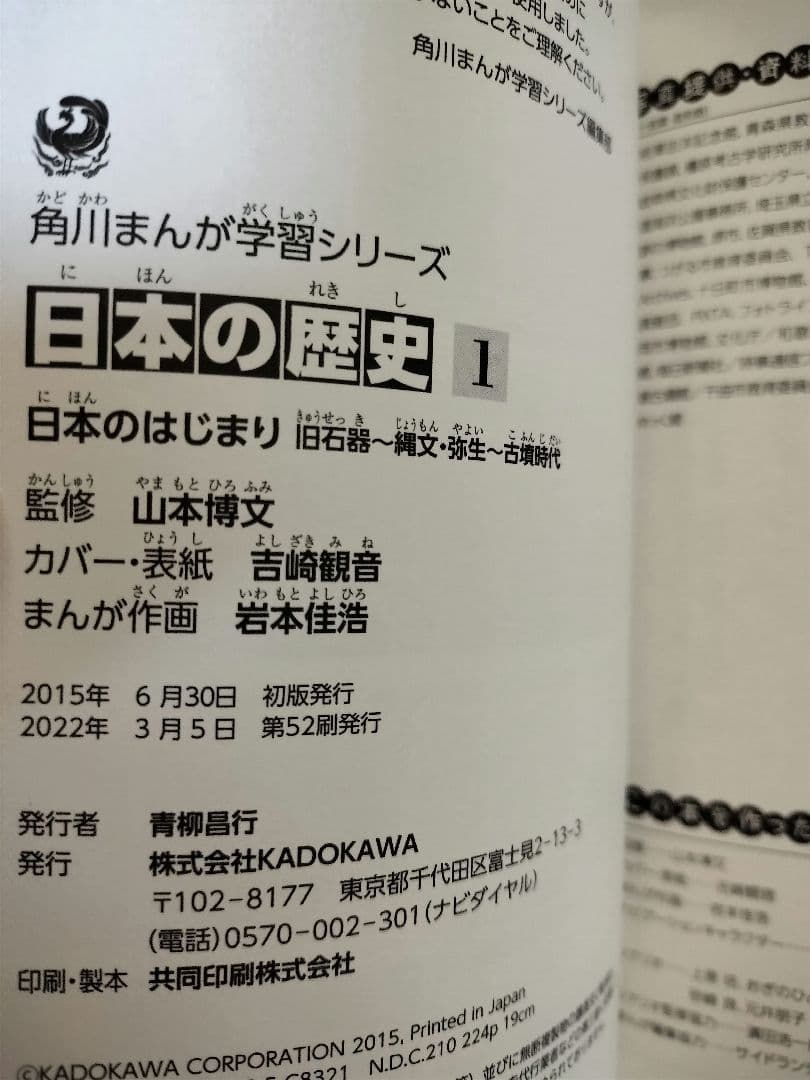 角川まんが学習シリーズ 日本の歴史 全15巻 全巻セット