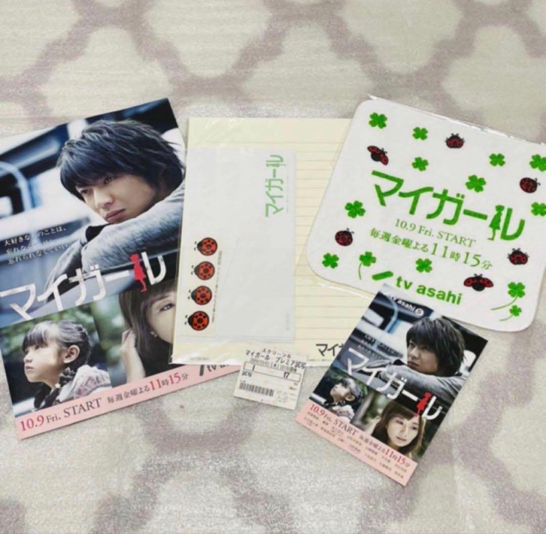 マイガール DVD BOX 試写会非売品付き　相葉雅紀