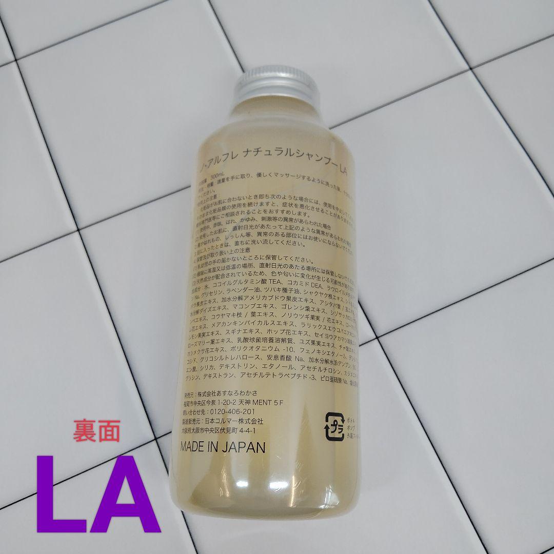 【ポンプ付き】新品未使用　ノ・アルフレ　シャンプー　ラベンダーの香り　本体2本
