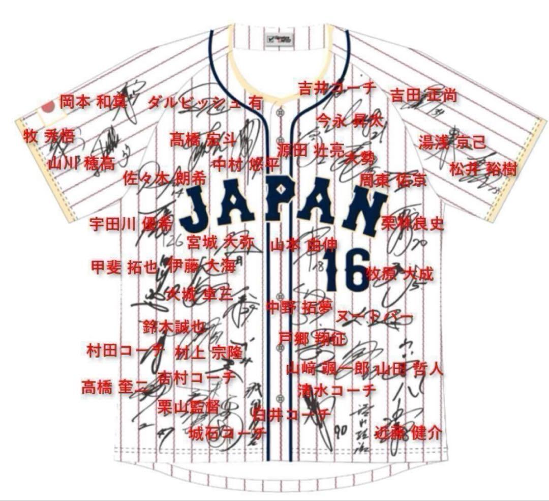 ⭐完全一点限定⭐非売品WBC MVP 大谷翔平 日本代表 サインホーム４点セット