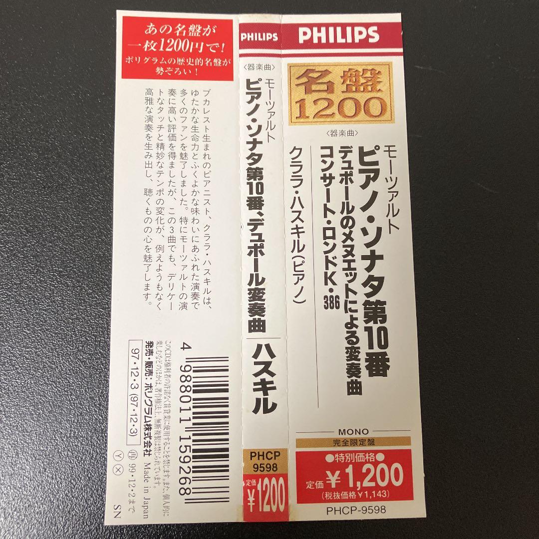 【売約済】ハスキル／モーツァルト：ピアノ・ソナタ第10番、ロンドK.386