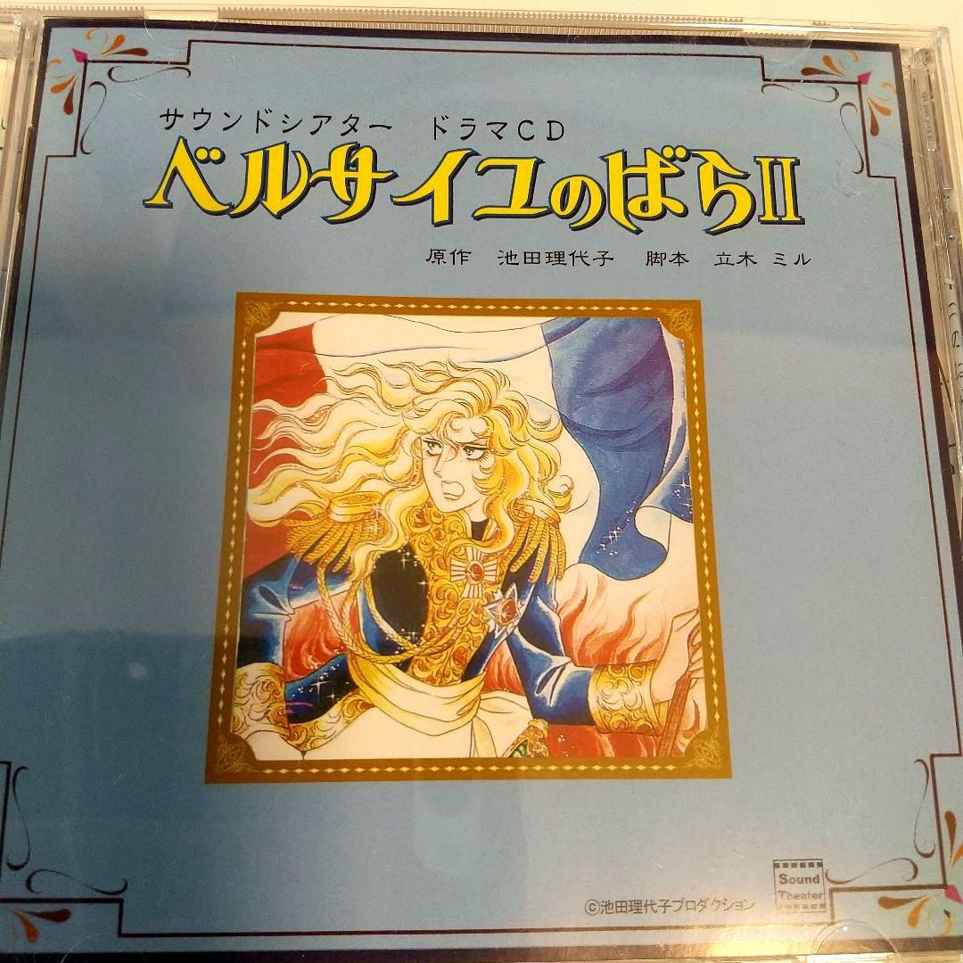 ベルサイユのばら サウンドシアター ドラマCD ３枚セット