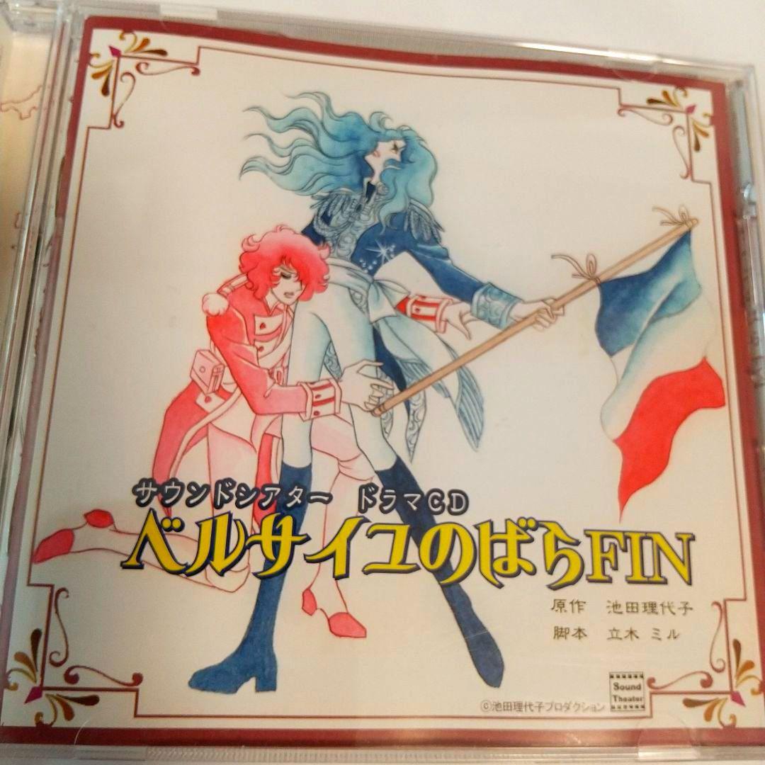 ベルサイユのばら サウンドシアター ドラマCD ３枚セット