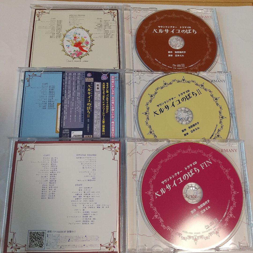 ベルサイユのばら サウンドシアター ドラマCD ３枚セット