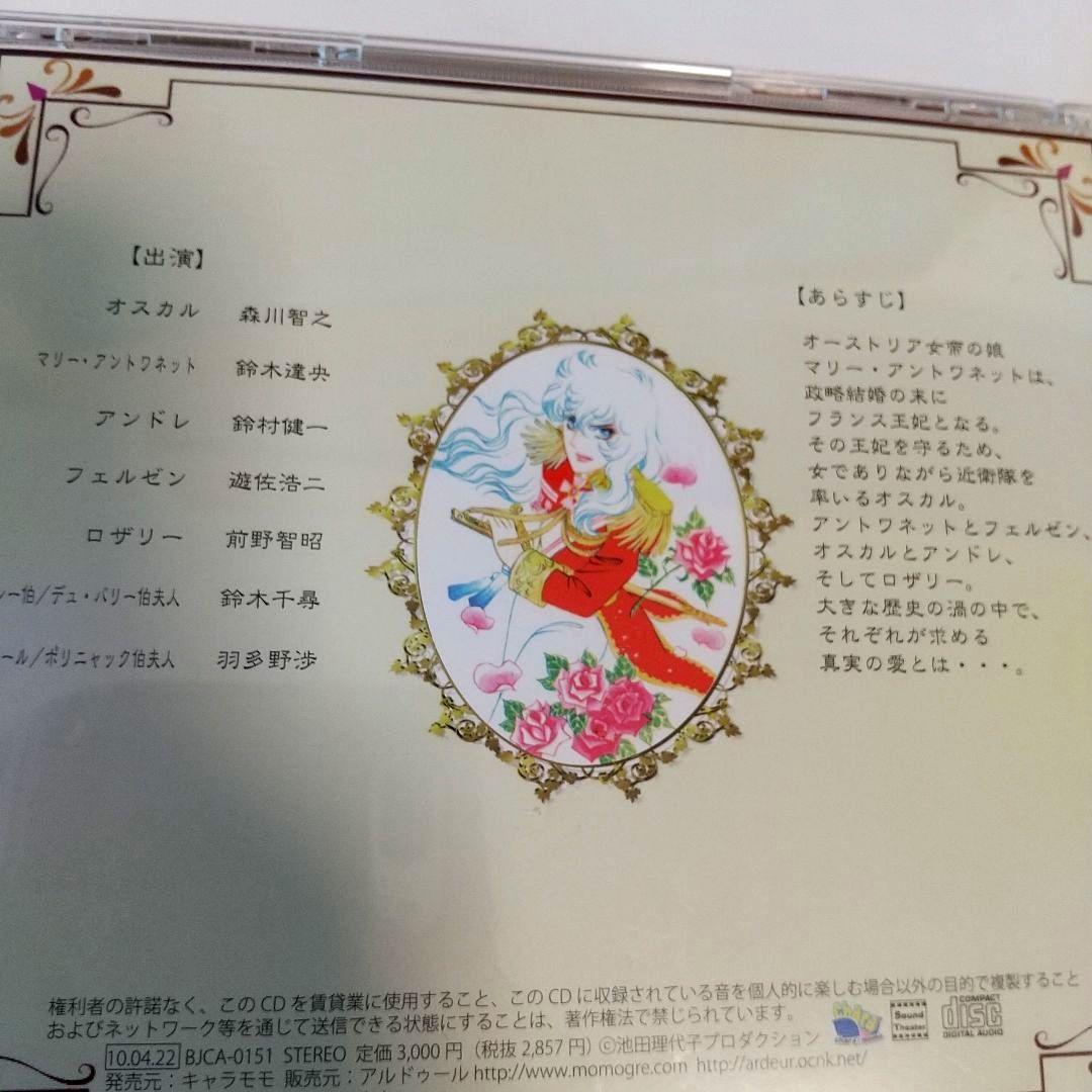 ベルサイユのばら サウンドシアター ドラマCD ３枚セット