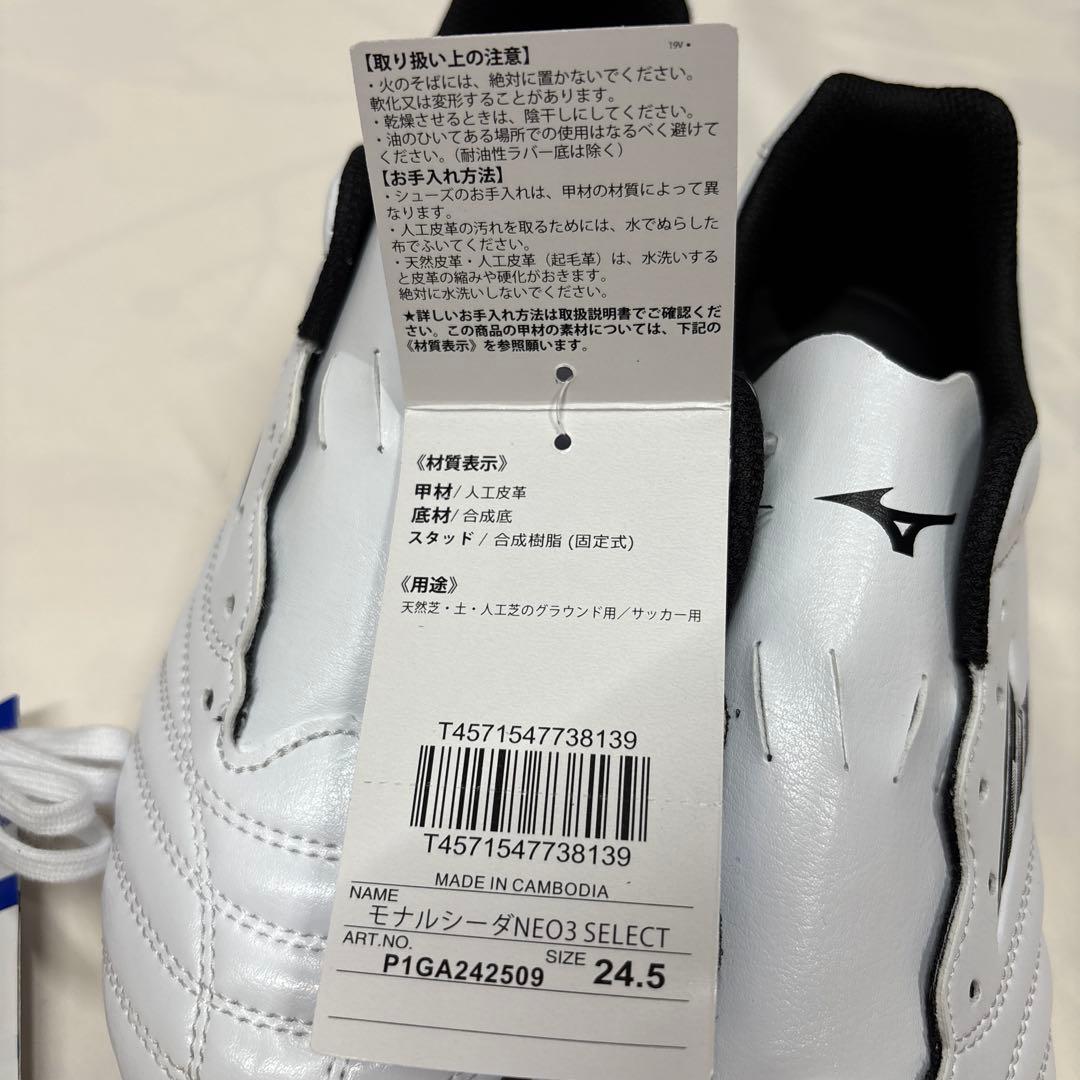 Mizuno モナルシーダ NEO 3 SELECT 24.5 WIDE