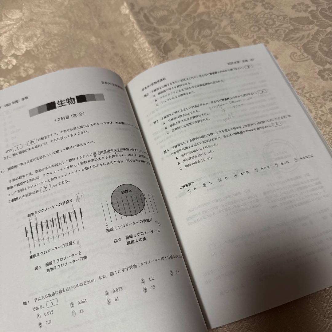 獣医学部　青本赤本2023 日本獣医生命科学大学 麻布大学 北里大学 日本大学