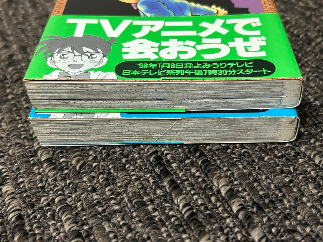 名探偵コナン　7巻、8巻　初版　帯付き
