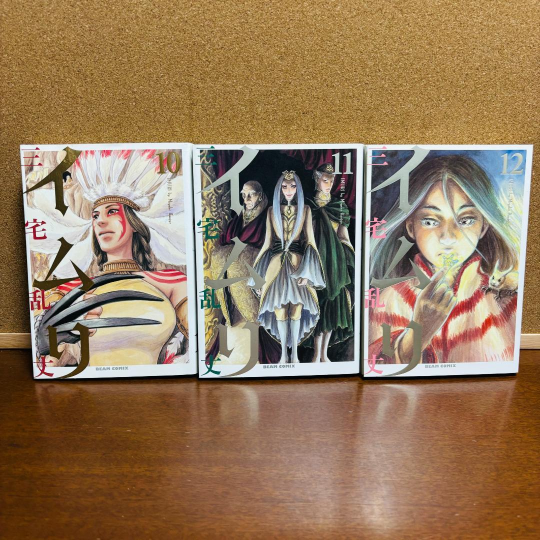 【コミック】 イムリ １巻～21巻 〔初版多数〕