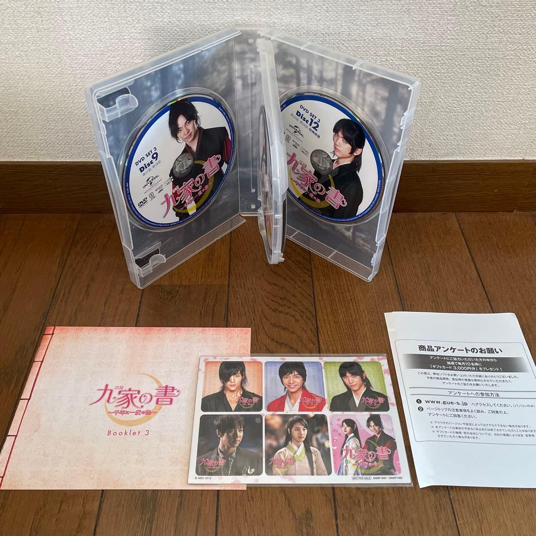 韓国時代劇「九家(クガ)の書～千年に一度の恋～ 」DVD SET1-3 全巻