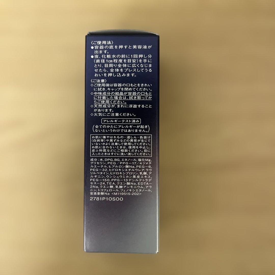 リバイタル　アイゾーンブースター　新品未開封
