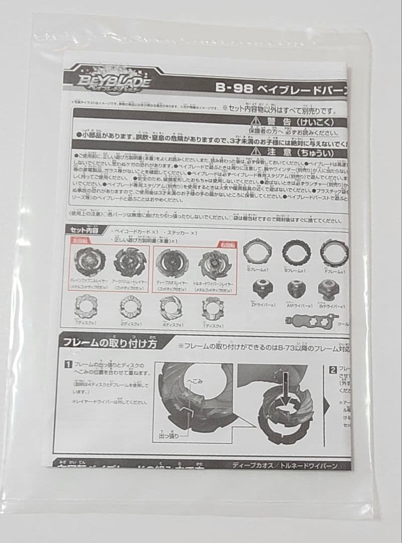 ベイブレードバースト 超Z改造セット 神改造セット