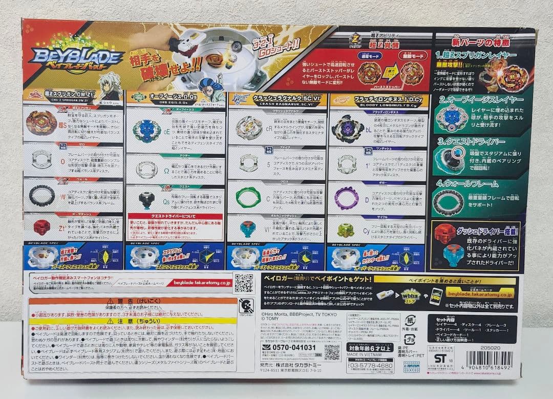 ベイブレードバースト 超Z改造セット 神改造セット