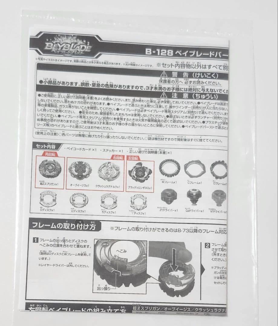 ベイブレードバースト 超Z改造セット 神改造セット