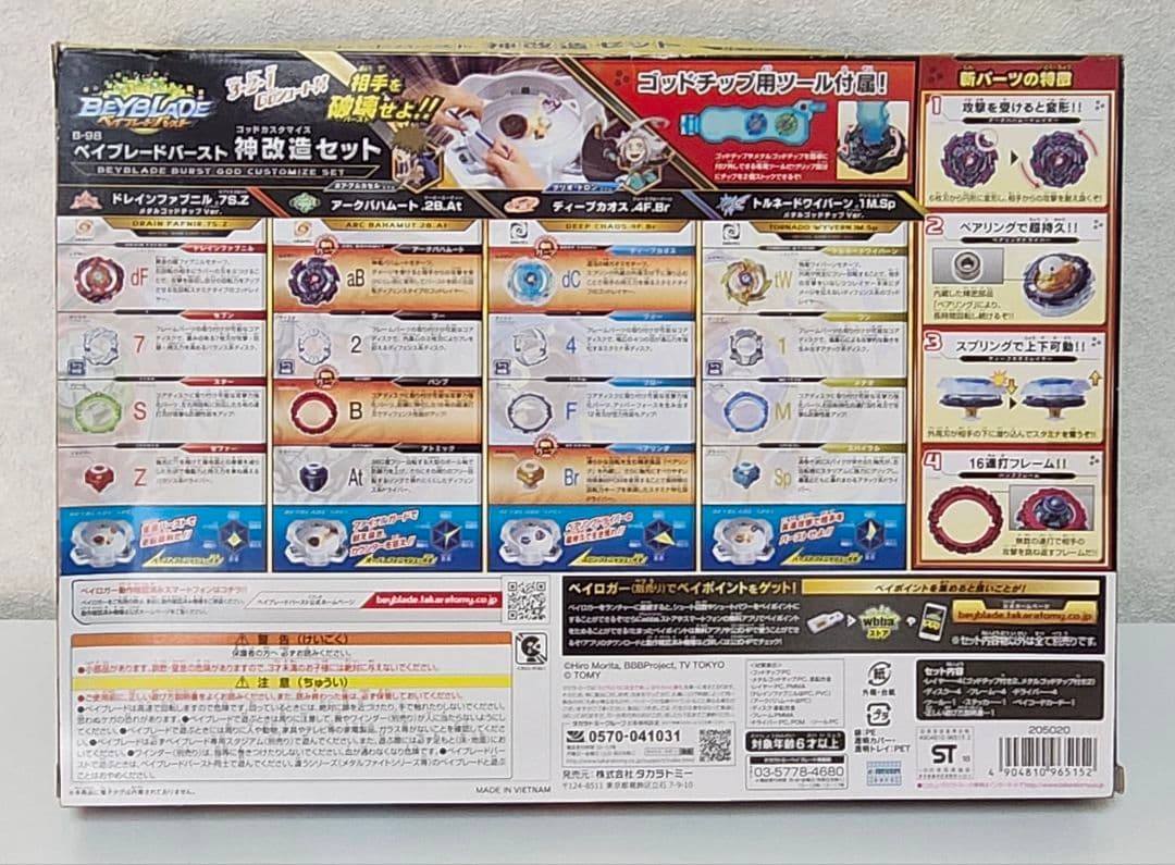 ベイブレードバースト 超Z改造セット 神改造セット