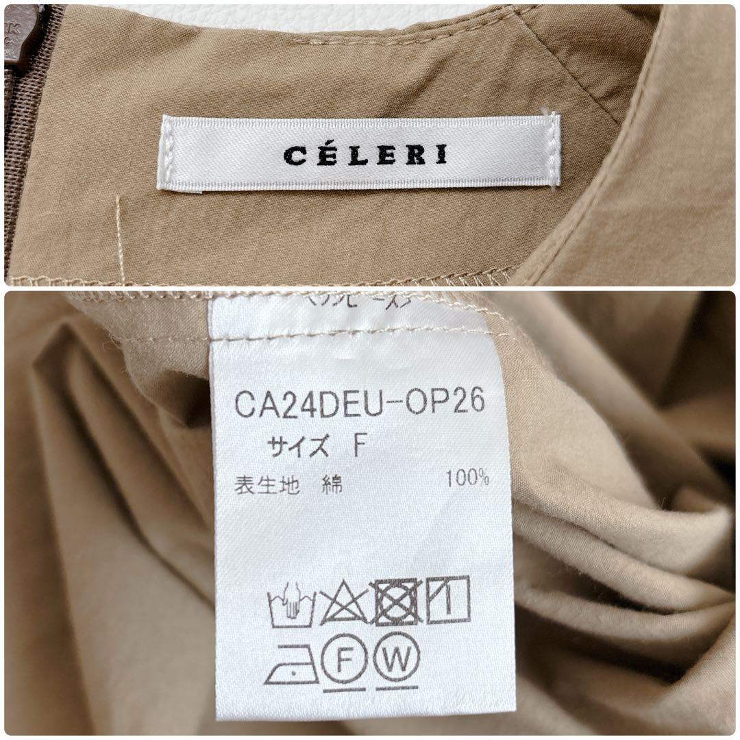 美品✧ドゥーズィエムクラス CELERI セルリ 2024 LONGワンピース