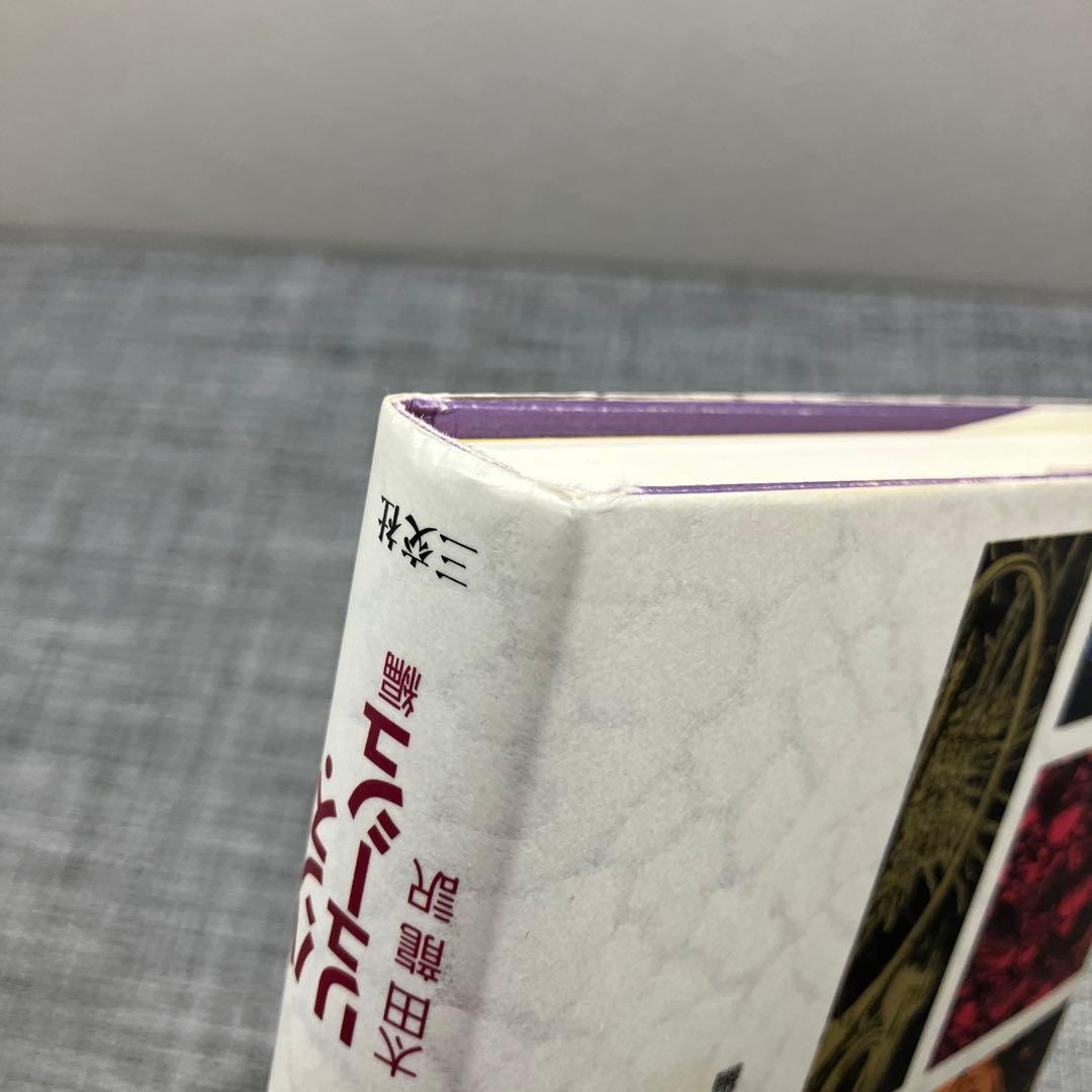 医療の犯罪 一〇〇〇人の医師の証言