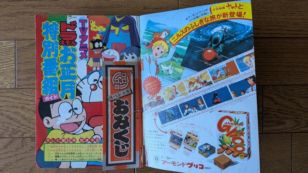 【超希少】月刊コロコロコミック 1981年 1月〜12月号 12冊セット 全巻