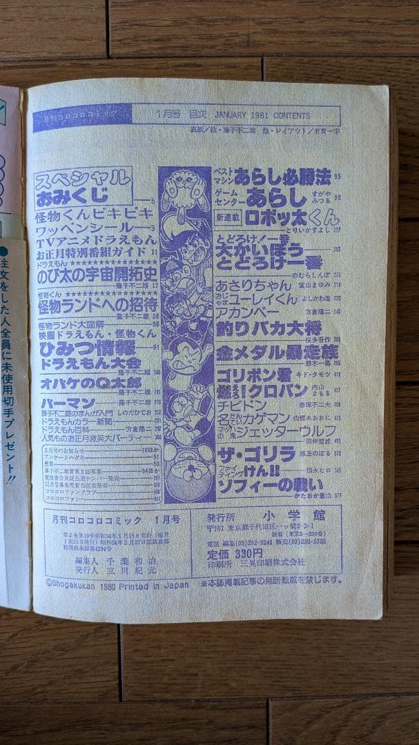 【超希少】月刊コロコロコミック 1981年 1月〜12月号 12冊セット 全巻