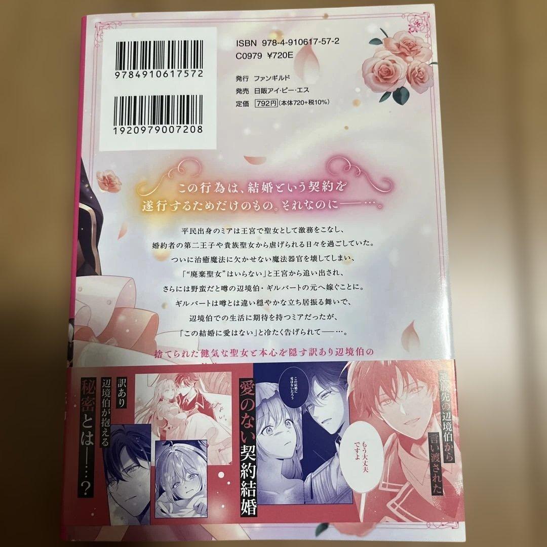 たとえ愛されない聖女だとしても1