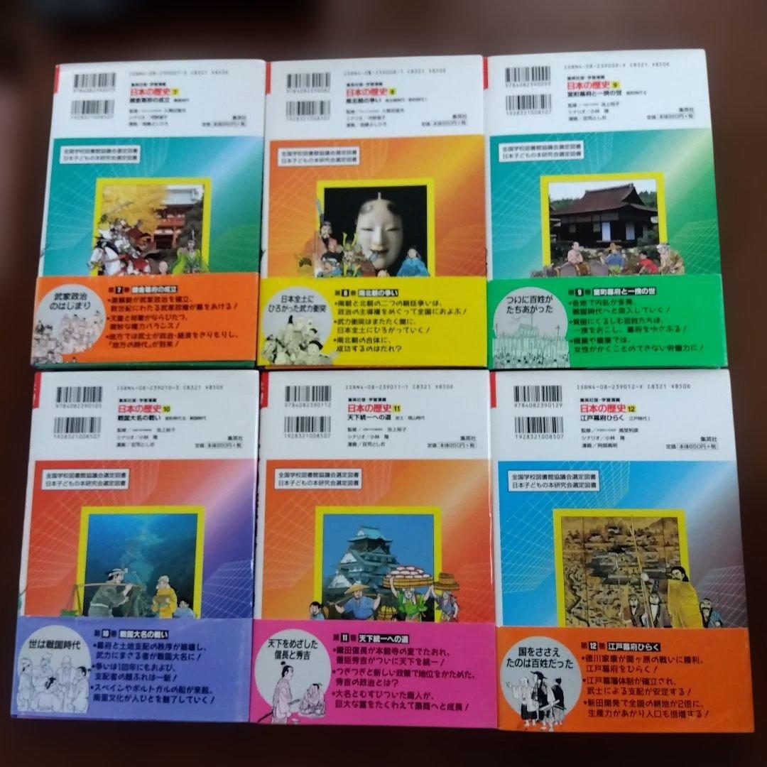未読　日本の歴史 20巻セット