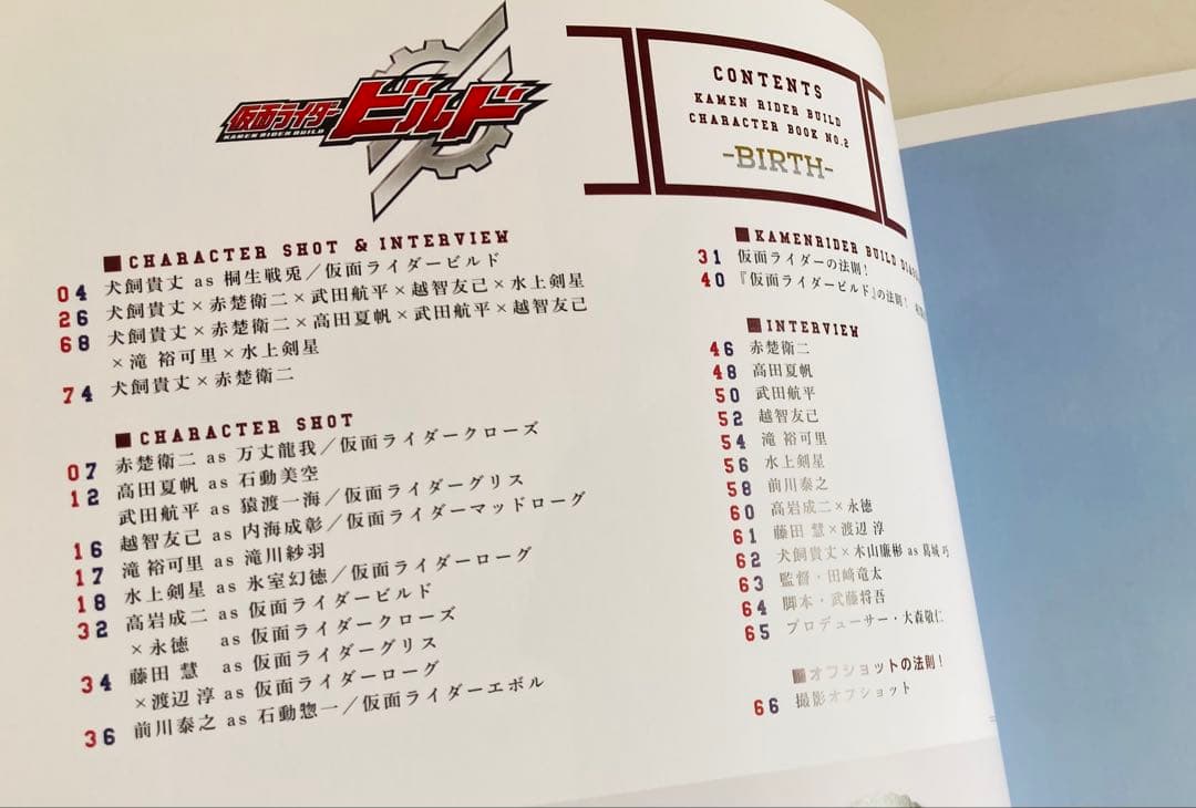 仮面ライダービルドキャラクターブックNo.0〜2 初版3冊セット