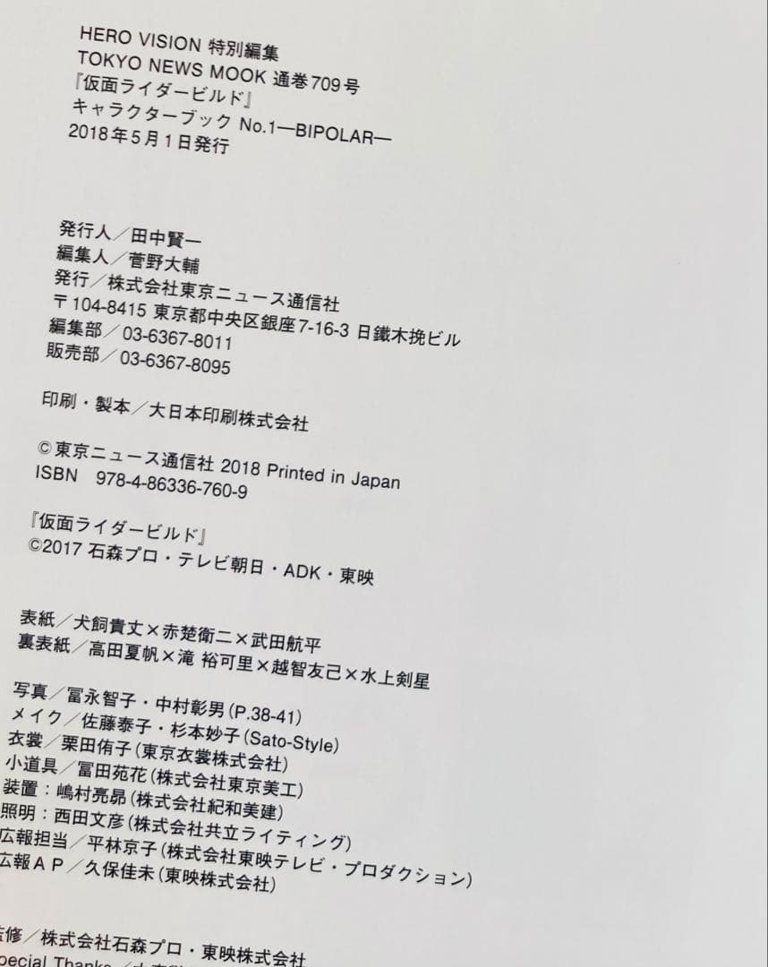 仮面ライダービルドキャラクターブックNo.0〜2 初版3冊セット