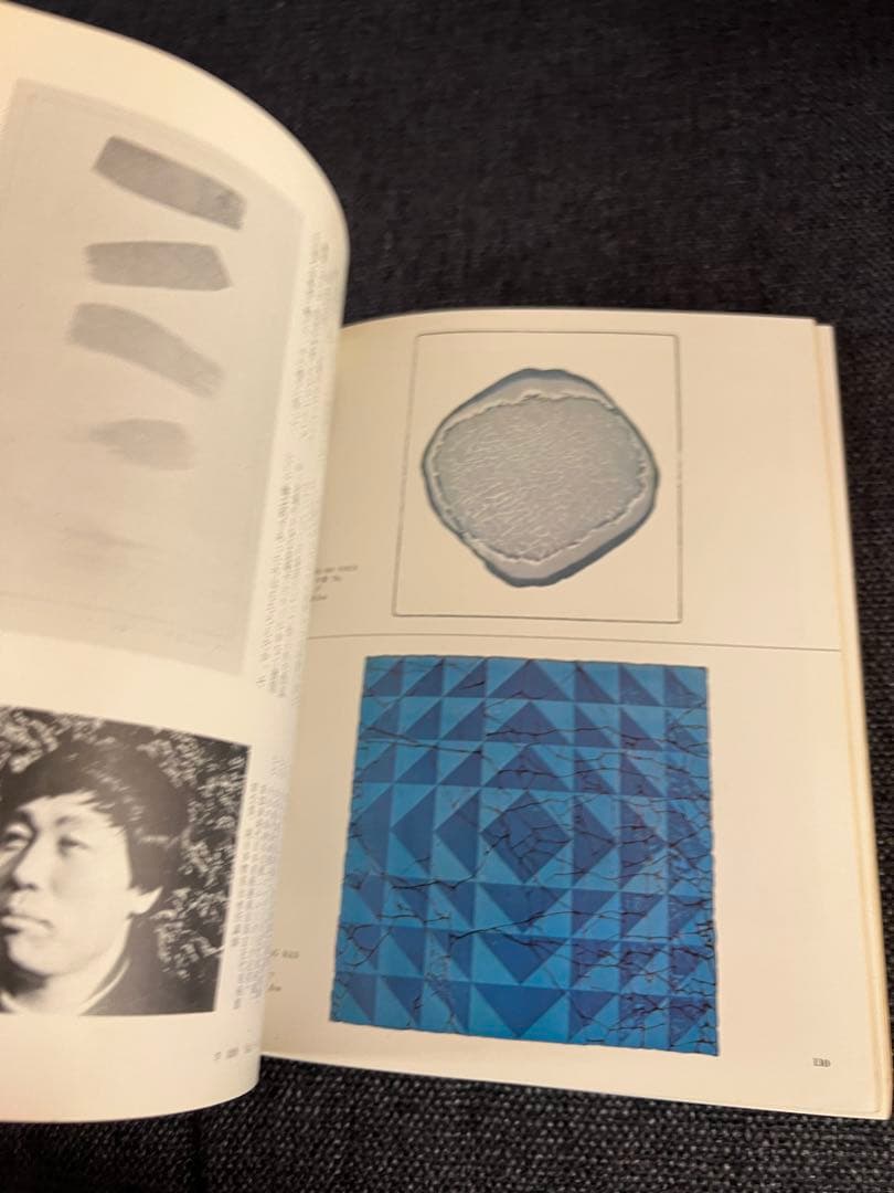 版画藝術 No.18 1977年 夏号 日下賢二オリジナル版画付 限定アート本