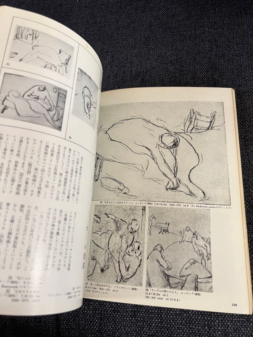 版画藝術 No.18 1977年 夏号 日下賢二オリジナル版画付 限定アート本