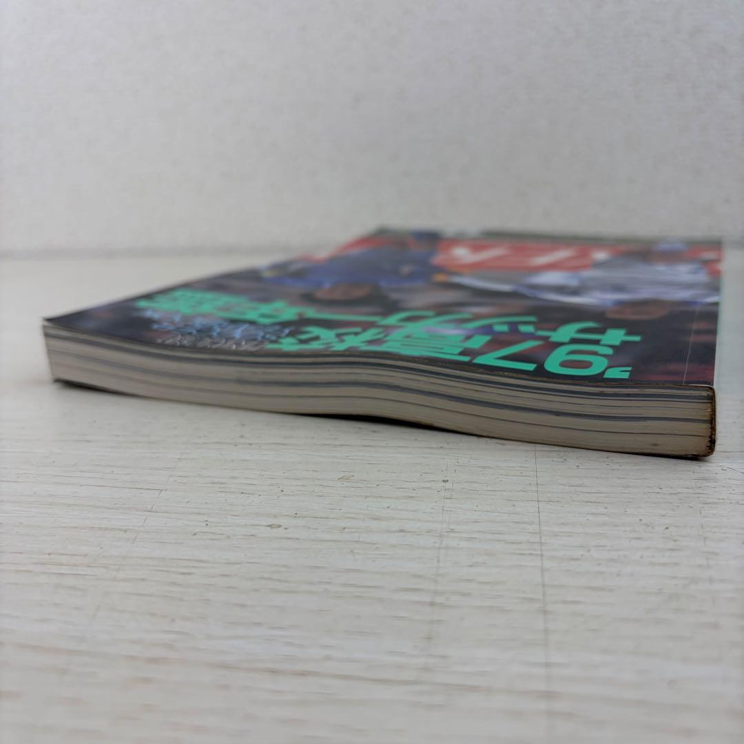 希少 公式記録 高校サッカー年鑑 '97 1997年