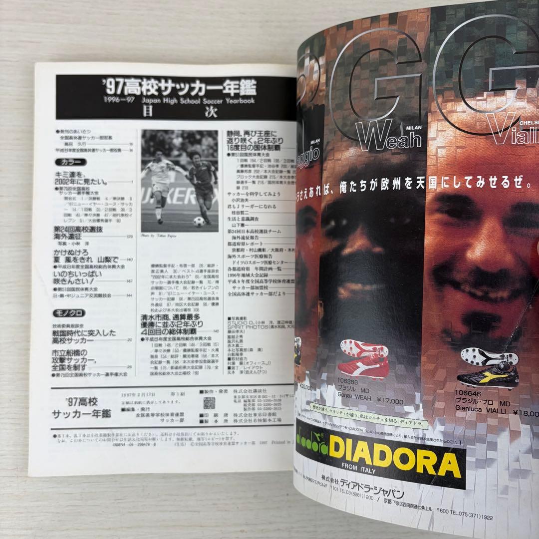 希少 公式記録 高校サッカー年鑑 '97 1997年