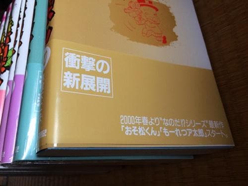 なのだ！？天才バカボン　全10巻　新品未開封品