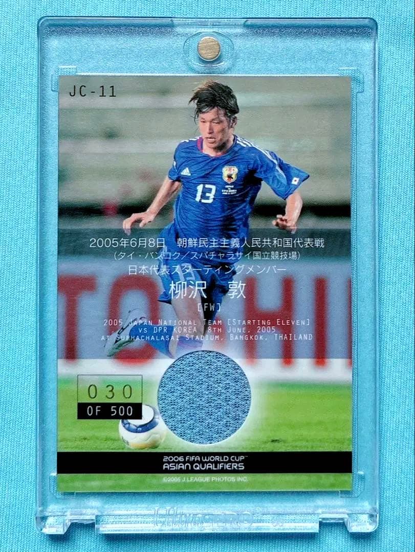 柳沢敦 30枚限定 パッチカード 2005 日本代表 W杯予選突破記念カード